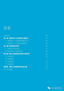 2017物联网工业领域价值释放 网络技术服务的核心驱动